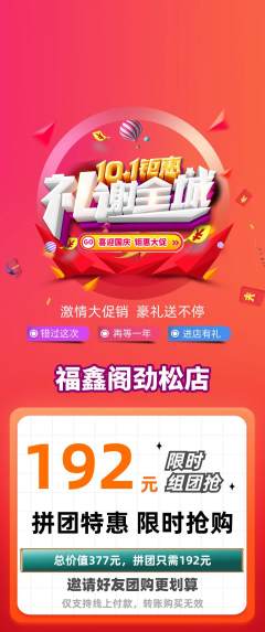 珠宝黄金拼团无阶梯团国庆节活动配图海报