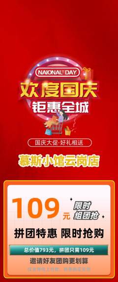 蛋糕甜点拼团满血版国庆节活动配图海报