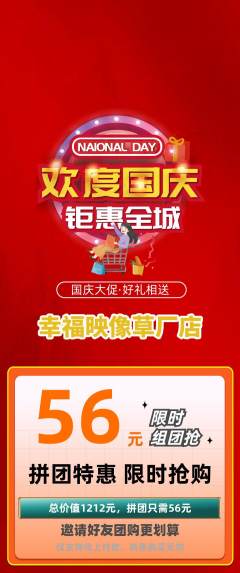 婚纱摄影拼团满血版国庆节活动配图海报