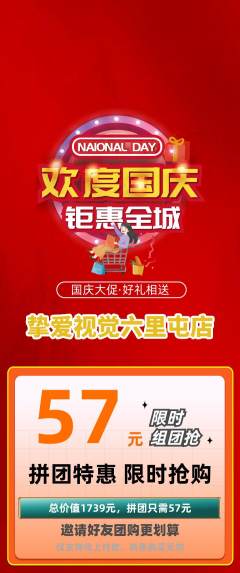 婚纱摄影拼团价格阶梯团国庆节活动配图海报