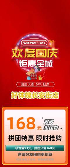 健身馆拼团满血版国庆节活动配图海报