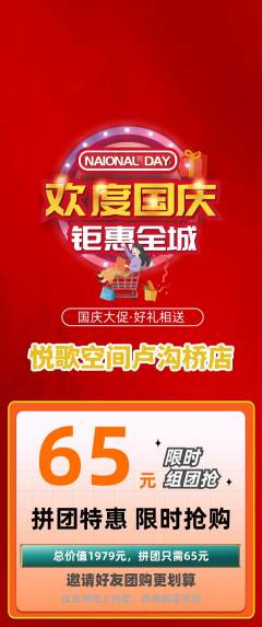 KTV拼团价格阶梯团国庆节活动配图海报