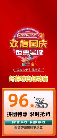 美发拼团价格阶梯团国庆节活动配图海报