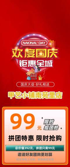 美甲拼团满血版国庆节活动配图海报