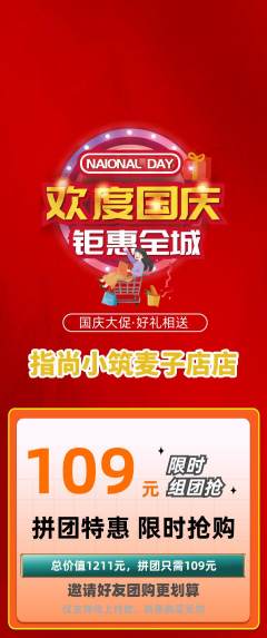 美甲拼团价格阶梯团国庆节活动配图海报