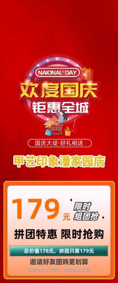 美甲拼团商品阶梯团国庆节活动配图海报