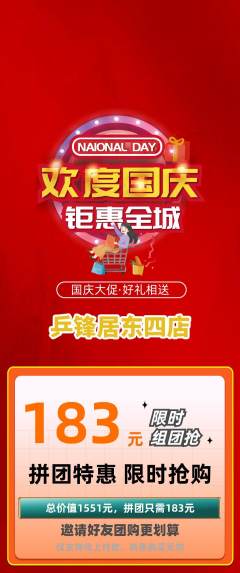 乒乓球馆拼团无阶梯团国庆节活动配图海报