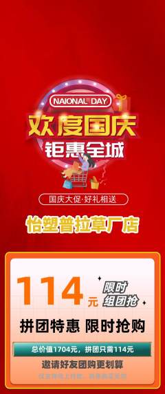 普拉提拼团商品阶梯团国庆节活动配图海报