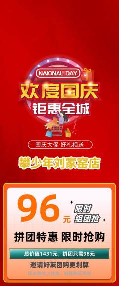 攀岩拼团无阶梯团国庆节活动配图海报