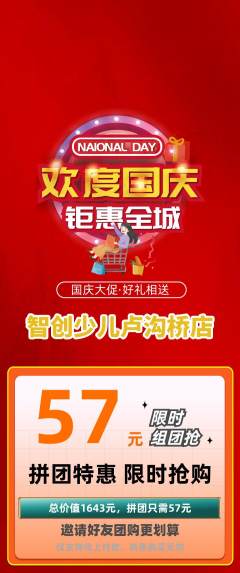 少儿编程拼团商品阶梯团国庆节活动配图海报