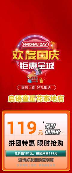 少儿口才拼团满血版国庆节活动配图海报
