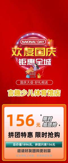 少儿口才拼团价格阶梯团国庆节活动配图海报