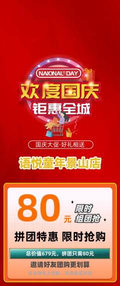 少儿口才拼团商品阶梯团国庆节活动配图海报