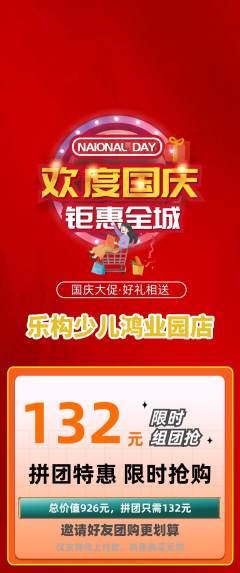 少儿乐高拼团满血版国庆节活动配图海报