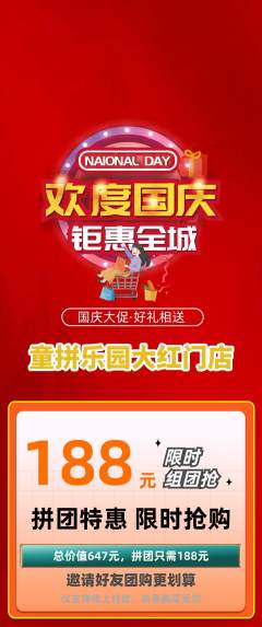 少儿乐高拼团无阶梯团国庆节活动配图海报