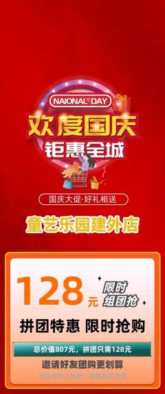 少儿美术拼团满血版国庆节活动配图海报
