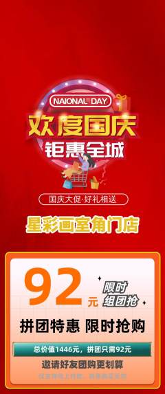 少儿美术拼团价格阶梯团国庆节活动配图海报