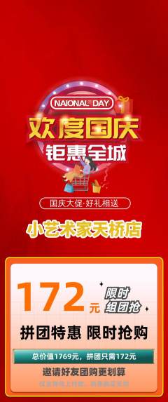 少儿美术拼团无阶梯团国庆节活动配图海报