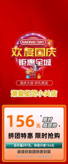 少儿模特拼团满血版国庆节活动配图海报
