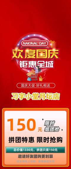 少儿书法拼团满血版国庆节活动配图海报
