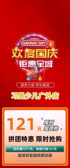 少儿书法拼团价格阶梯团国庆节活动配图海报