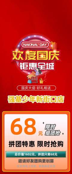 少儿体育拼团价格阶梯团国庆节活动配图海报