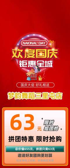少儿舞蹈拼团无阶梯团国庆节活动配图海报