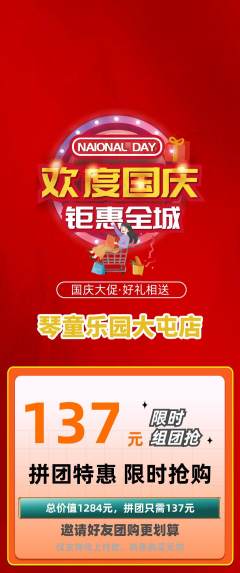 少儿乐器拼团无阶梯团国庆节活动配图海报