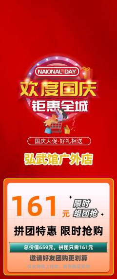跆拳道拼团无阶梯团国庆节活动配图海报