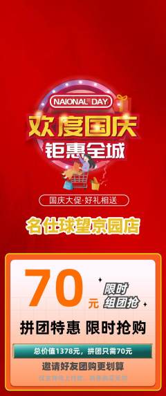 台球馆拼团满血版国庆节活动配图海报