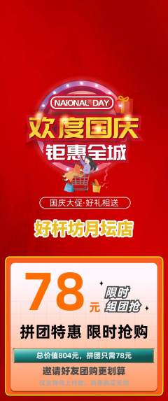 台球馆拼团无阶梯团国庆节活动配图海报