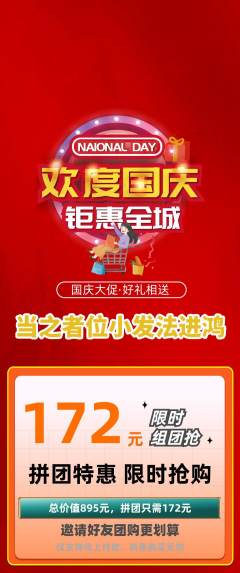羽毛球馆拼团价格阶梯团国庆节活动配图海报