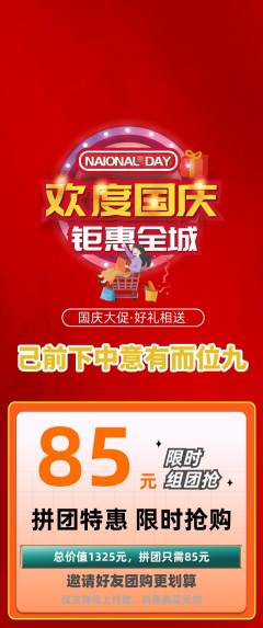 羽毛球馆拼团无阶梯团国庆节活动配图海报