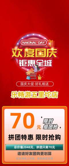 游泳馆拼团满血版国庆节活动配图海报