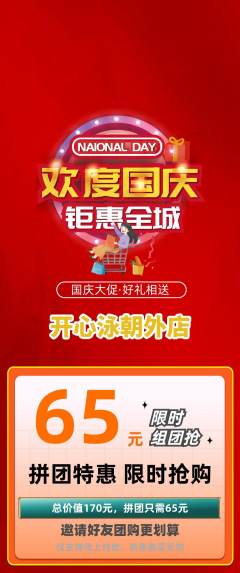 游泳馆拼团价格阶梯团国庆节活动配图海报