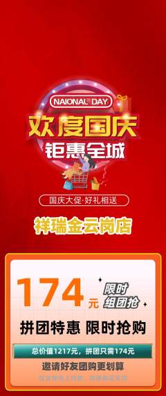 珠宝黄金拼团商品阶梯团国庆节活动配图海报