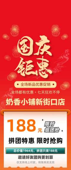 蛋糕甜点拼团无阶梯团国庆节活动配图海报
