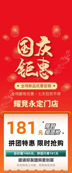 电竞电玩拼团商品阶梯团国庆节活动配图海报