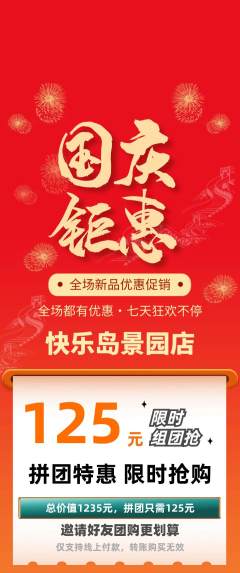 儿童乐园拼团满血版国庆节活动配图海报