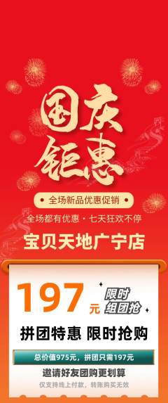 儿童乐园拼团商品阶梯团国庆节活动配图海报