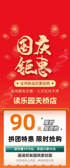绘本馆拼团无阶梯团国庆节活动配图海报