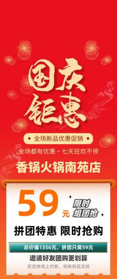 火锅拼团满血版国庆节活动配图海报
