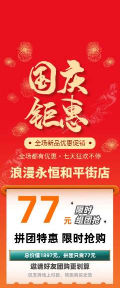 婚纱摄影拼团满血版国庆节活动配图海报