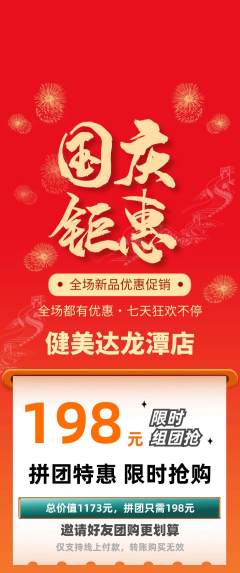健身馆拼团无阶梯团国庆节活动配图海报