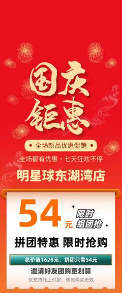 篮球馆拼团无阶梯团国庆节活动配图海报