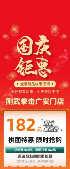 拳击格斗拼团无阶梯团国庆节活动配图海报