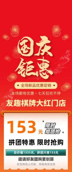 棋牌室拼团满血版国庆节活动配图海报