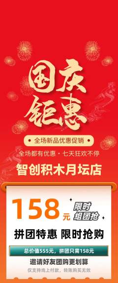 少儿乐高拼团无阶梯团国庆节活动配图海报