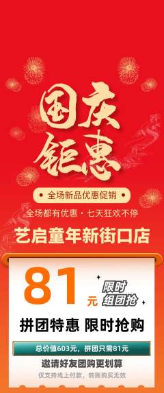少儿美术拼团商品阶梯团国庆节活动配图海报