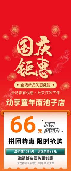 少儿体育拼团满血版国庆节活动配图海报